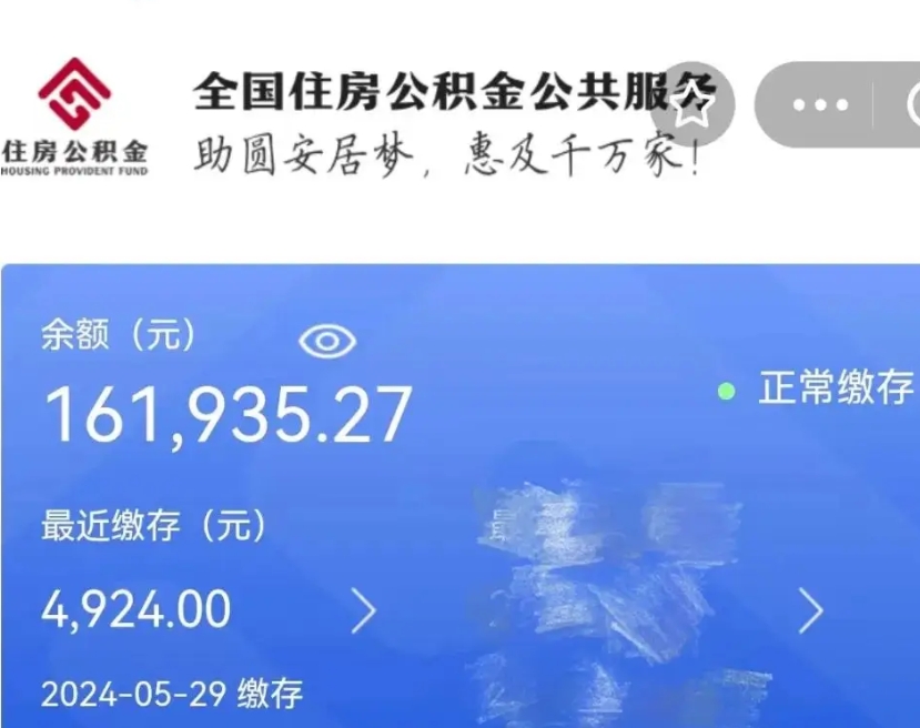 兰考公积金自离了能取吗（住房公积金自离了能拿吗）